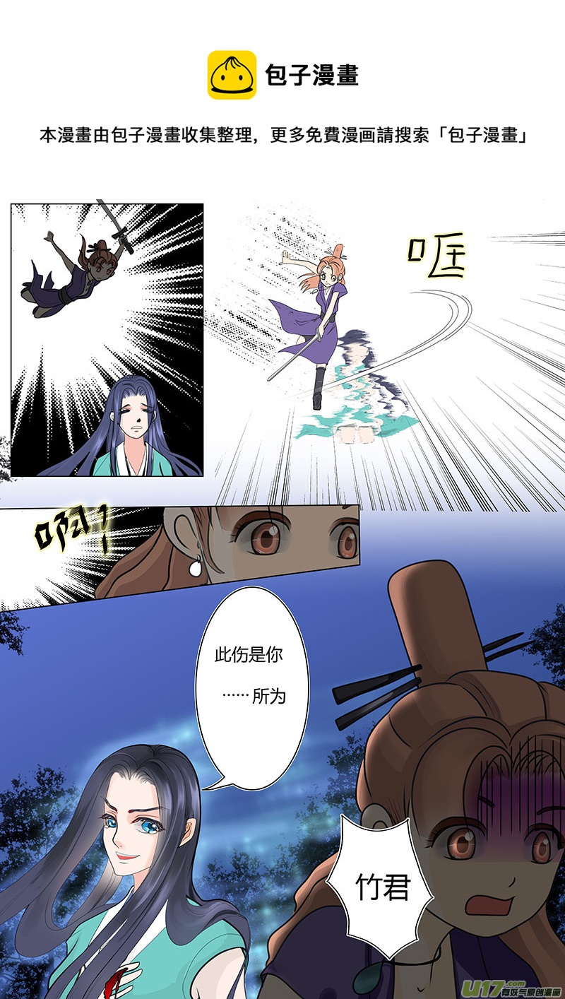 《重生之—仙渊》04窃蓝坤冠 第5页