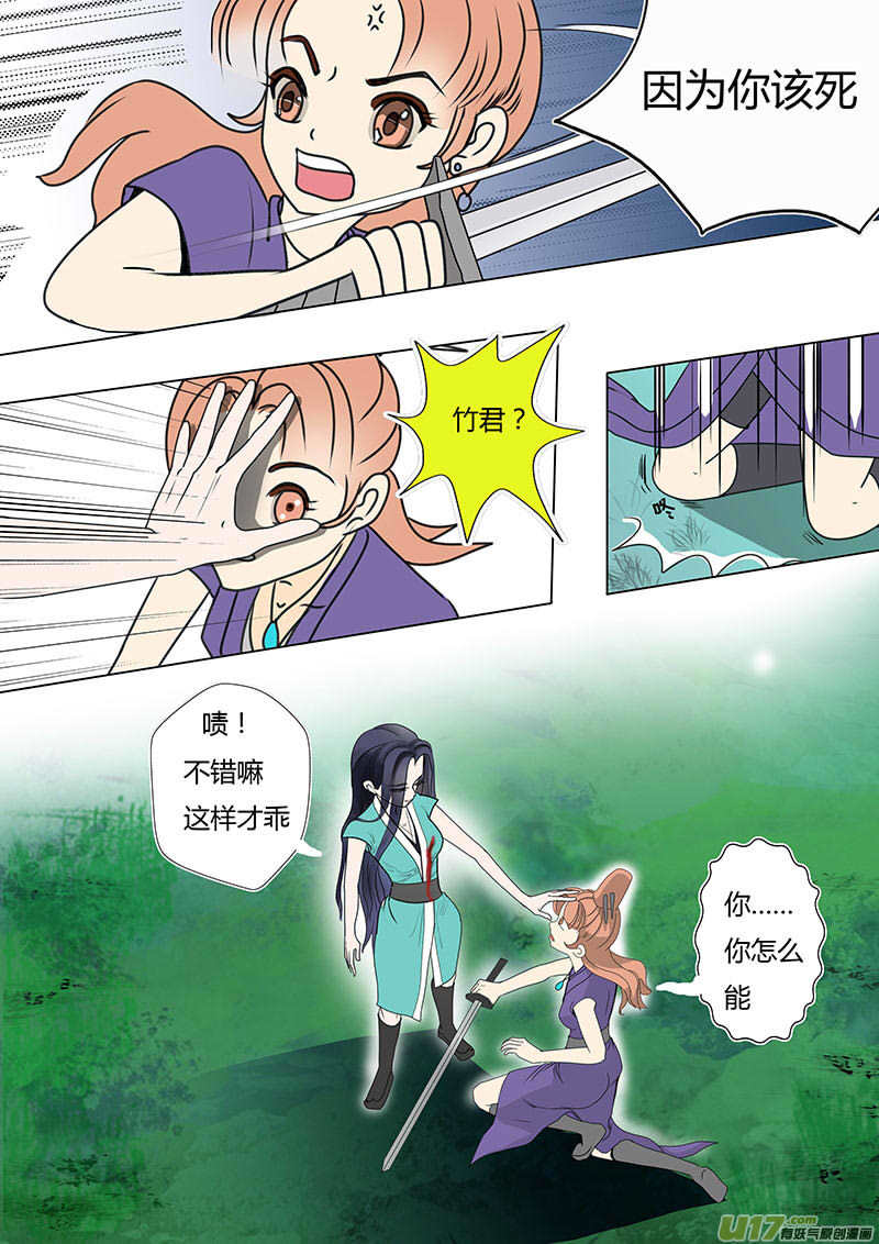 《重生之—仙渊》04窃蓝坤冠 第6页