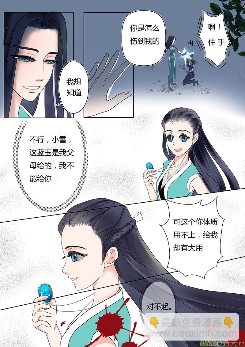 《重生之—仙渊》04窃蓝坤冠 第7页