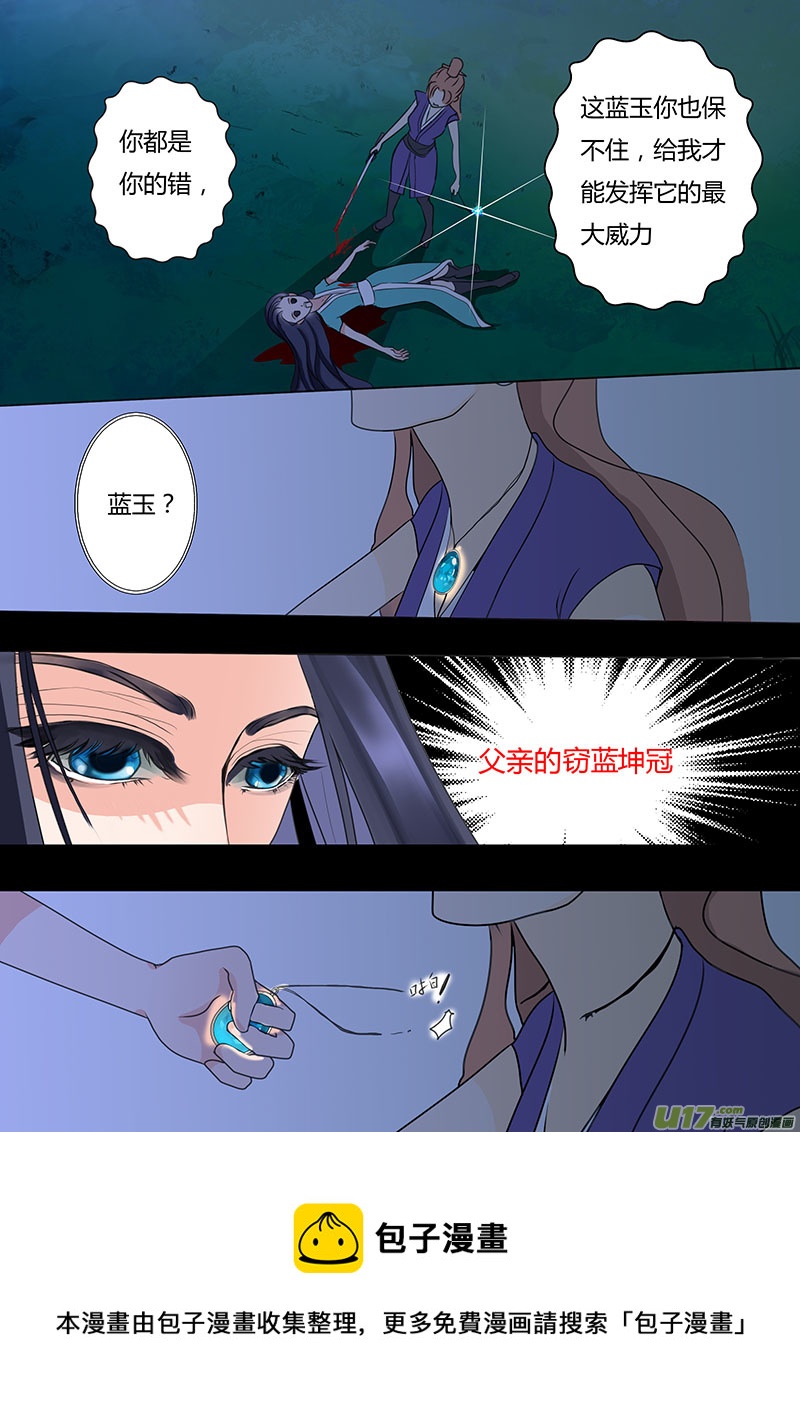 《重生之—仙渊》04窃蓝坤冠 第8页