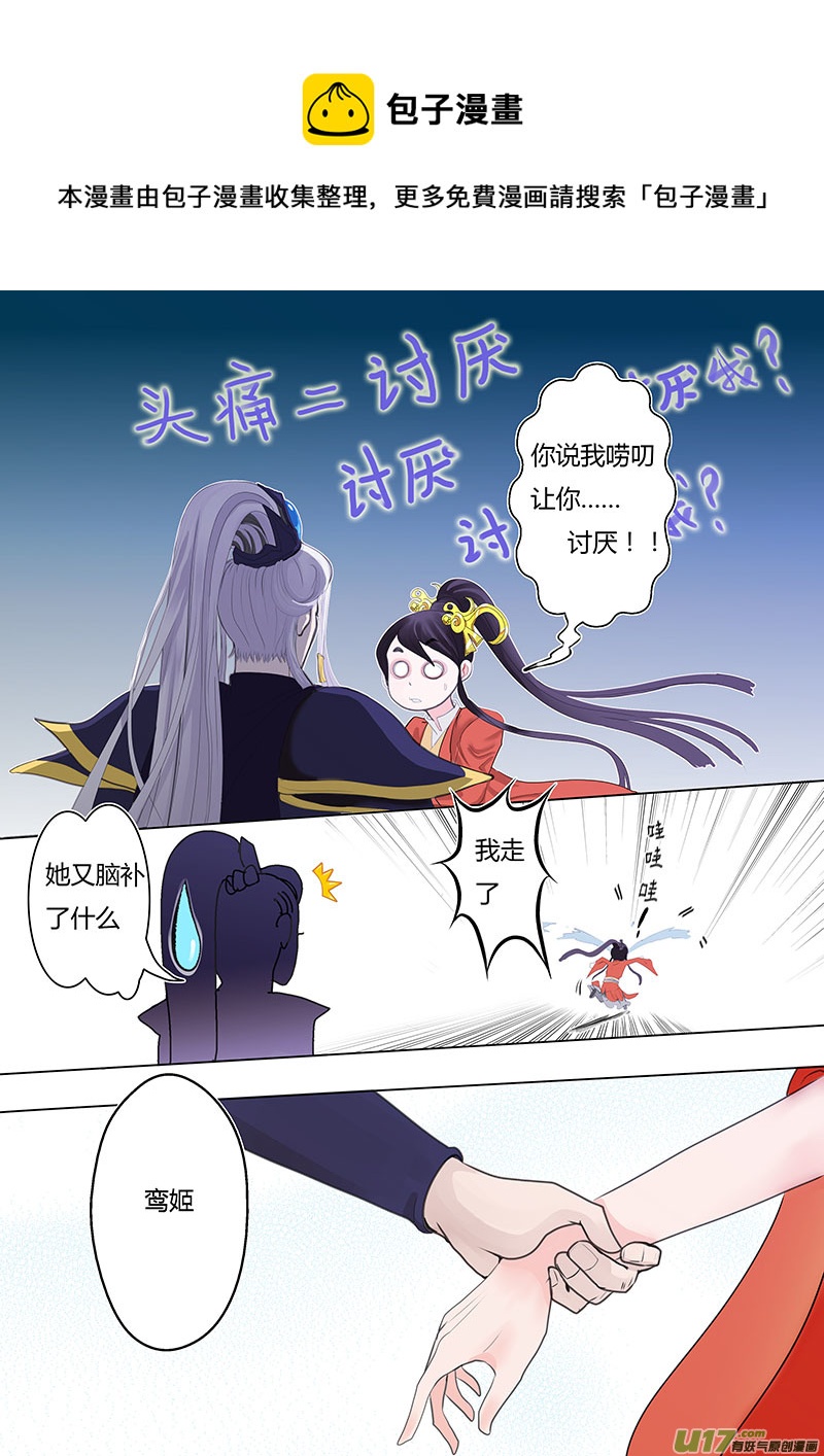 《重生之—仙渊》06 婚期 第1页