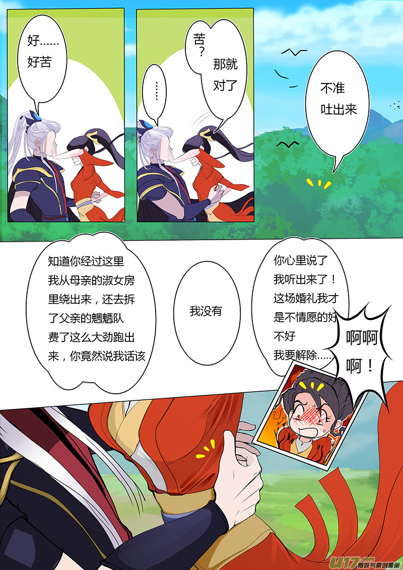 《重生之—仙渊》06 婚期 第3页