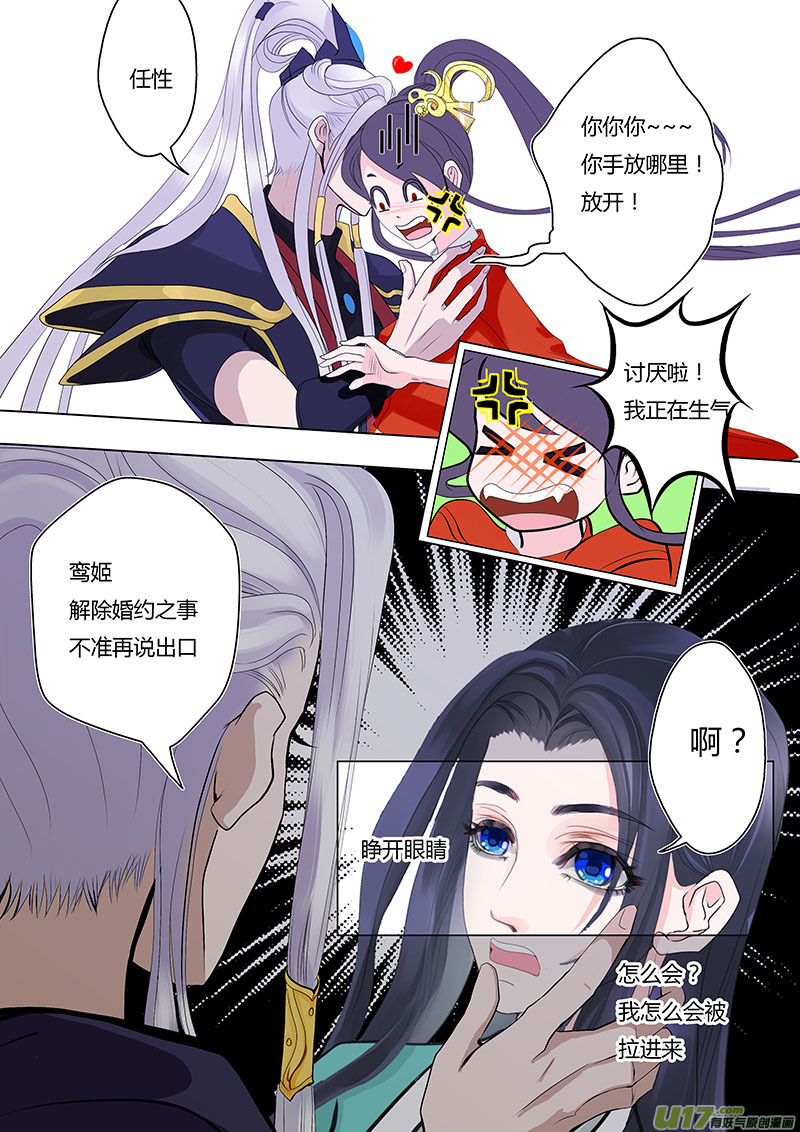 《重生之—仙渊》06 婚期 第4页