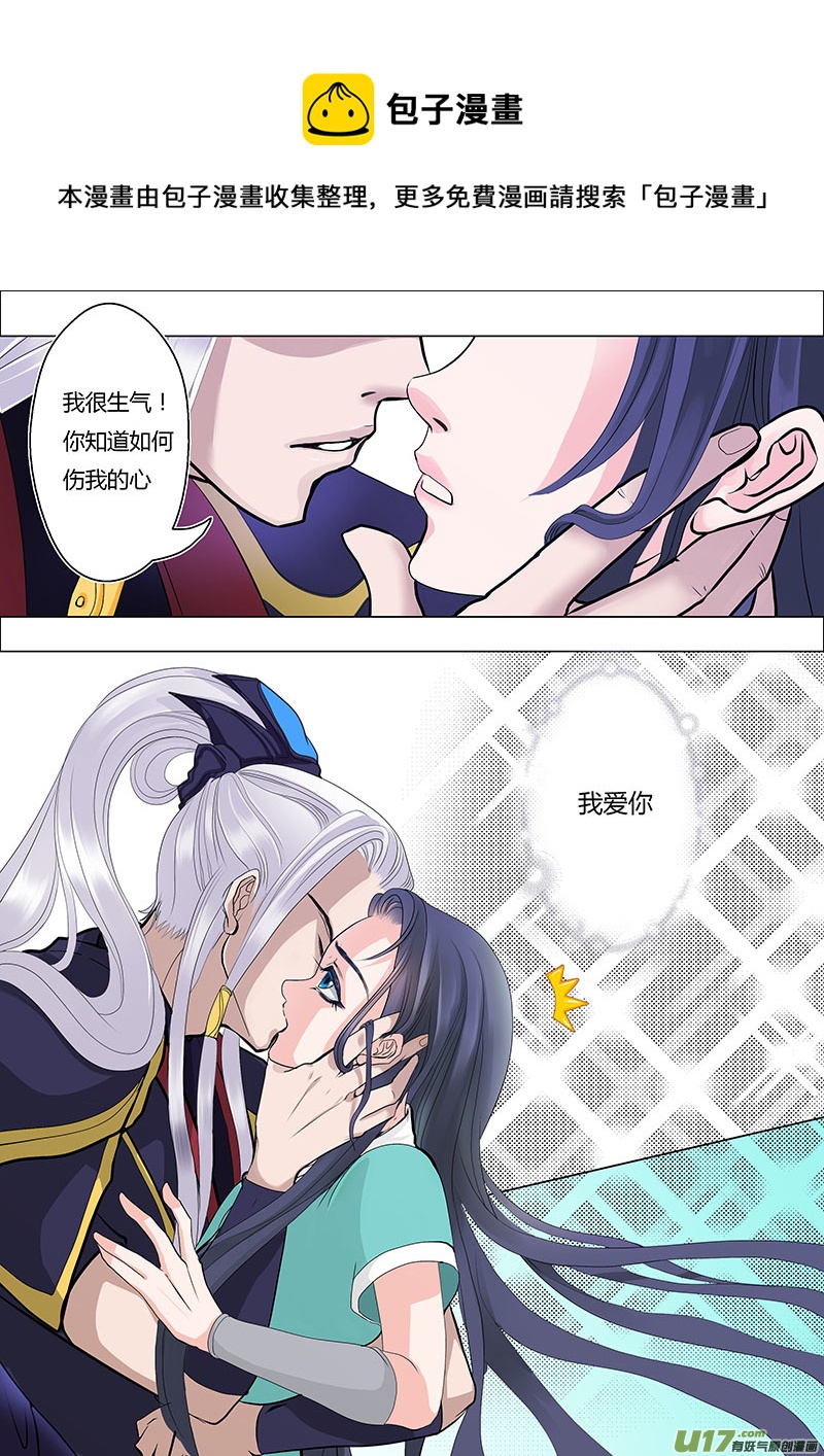 《重生之—仙渊》06 婚期 第5页