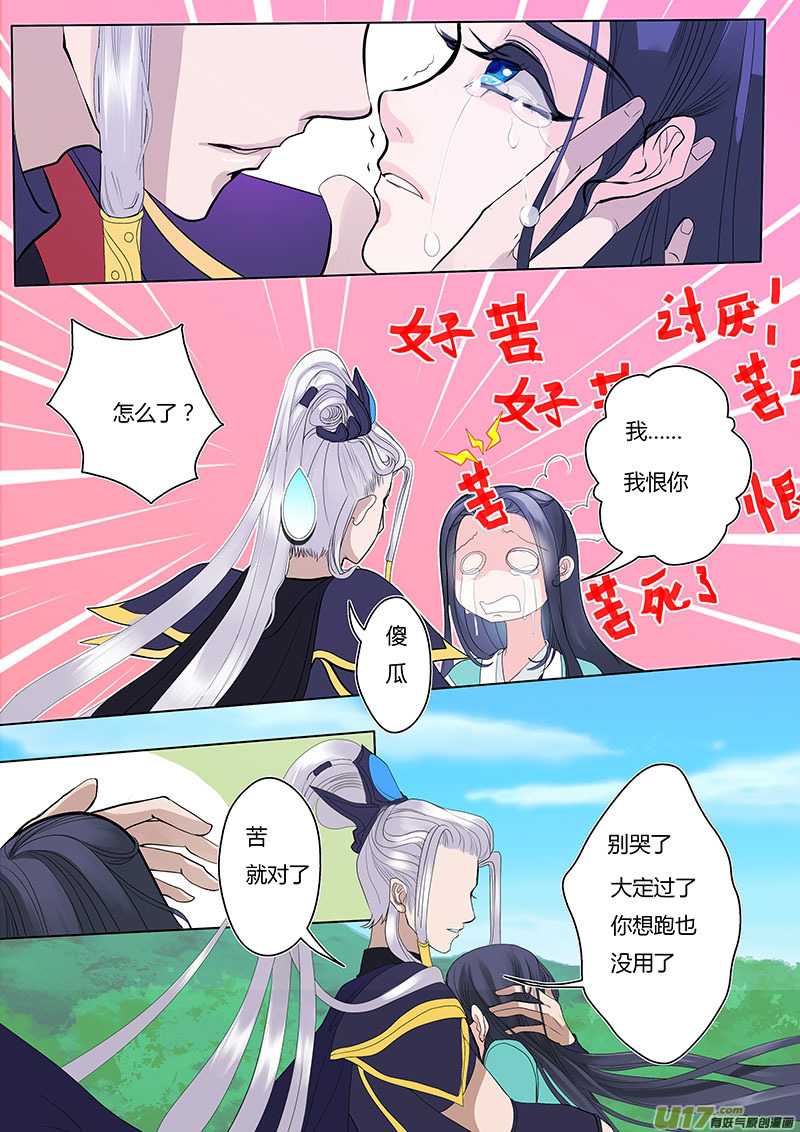 《重生之—仙渊》06 婚期 第7页