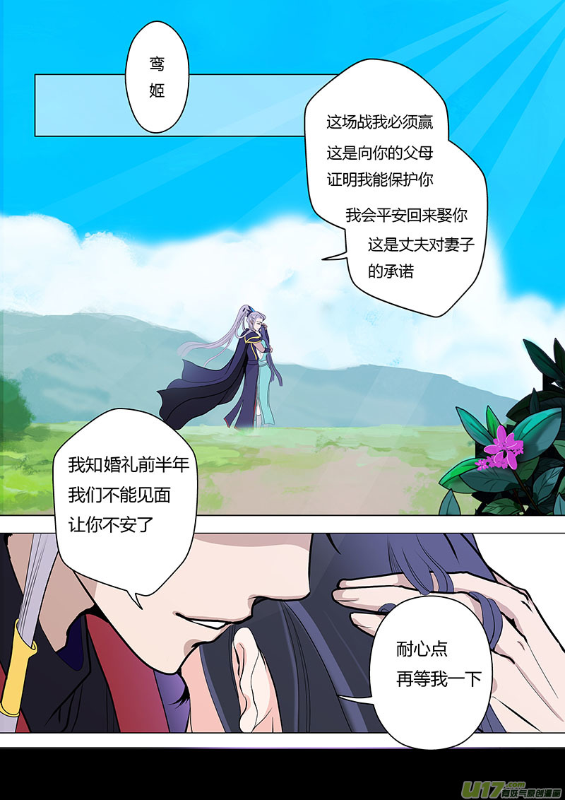 《重生之—仙渊》06 婚期 第8页