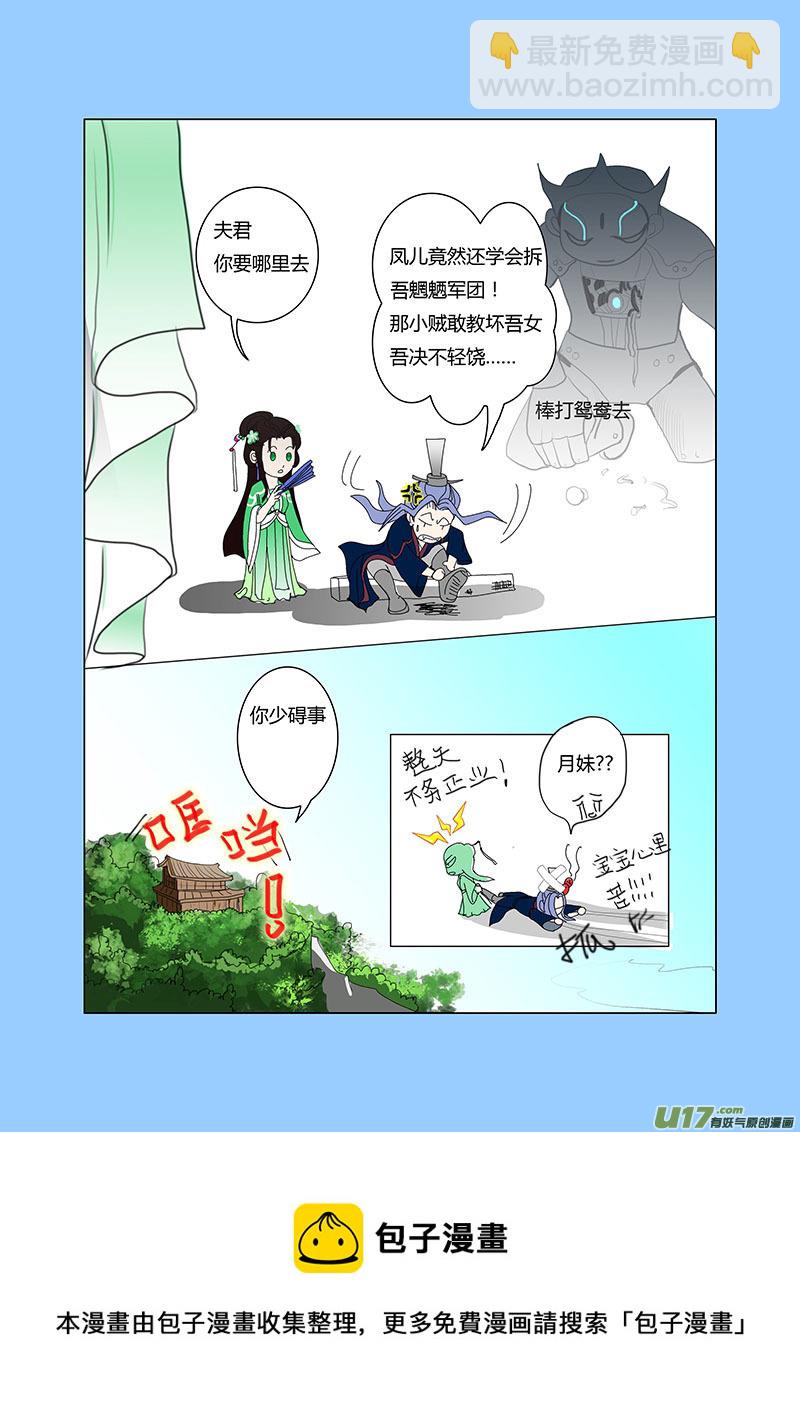 《重生之—仙渊》06 婚期 第9页