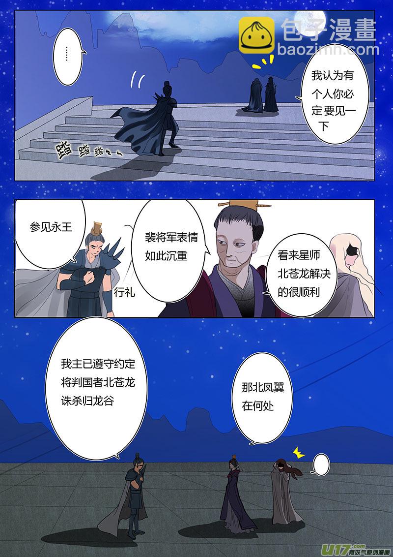 《重生之—仙渊》08 这不公平 第2页
