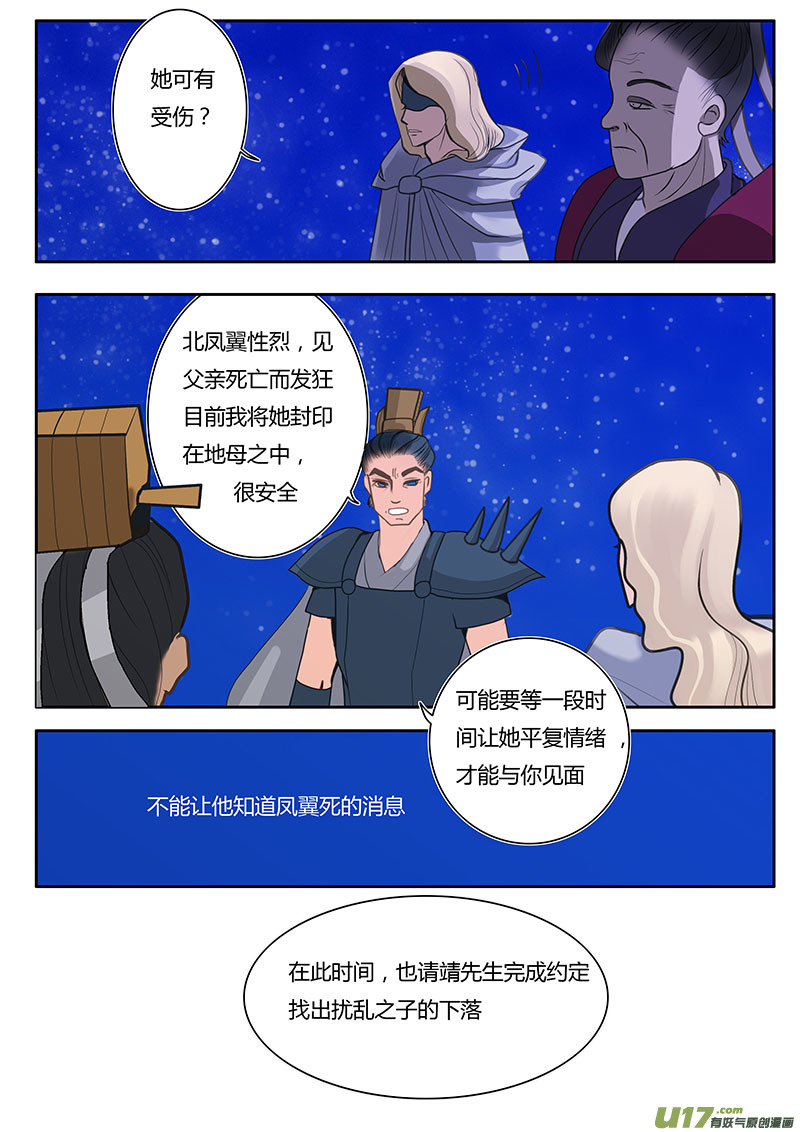 《重生之—仙渊》08 这不公平 第3页