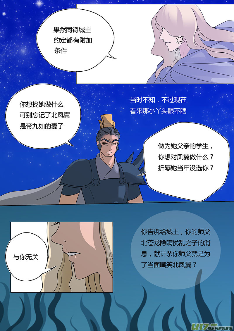 《重生之—仙渊》08 这不公平 第4页