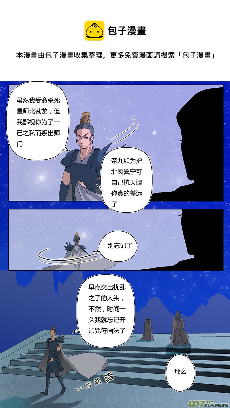 《重生之—仙渊》08 这不公平 第5页