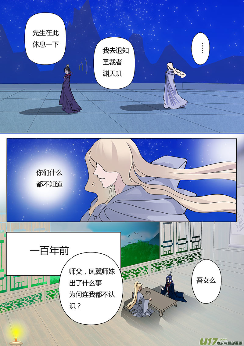 《重生之—仙渊》08 这不公平 第6页