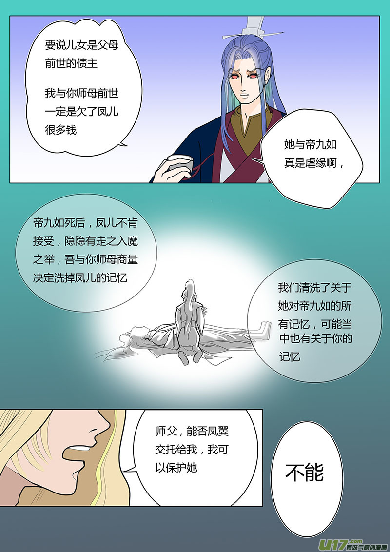 《重生之—仙渊》08 这不公平 第7页