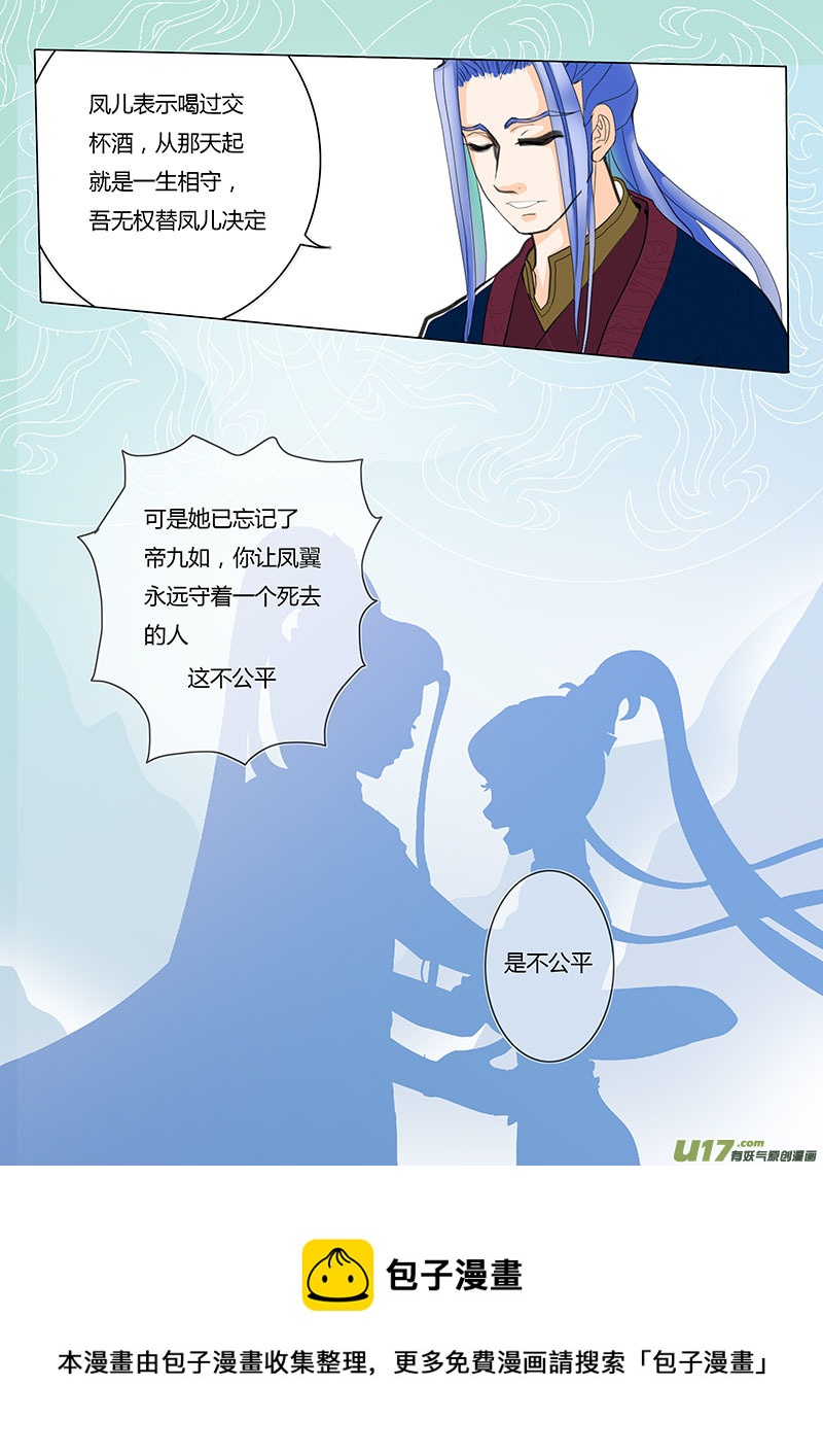 《重生之—仙渊》08 这不公平 第8页