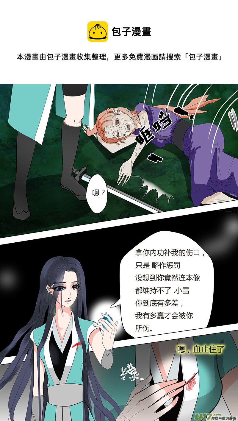 《重生之—仙渊》05鸾姬 第1页