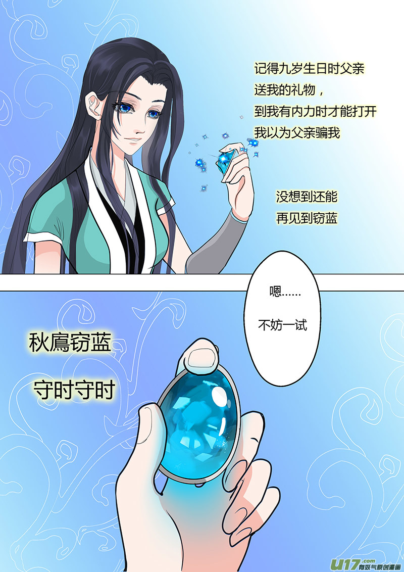 《重生之—仙渊》05鸾姬 第2页