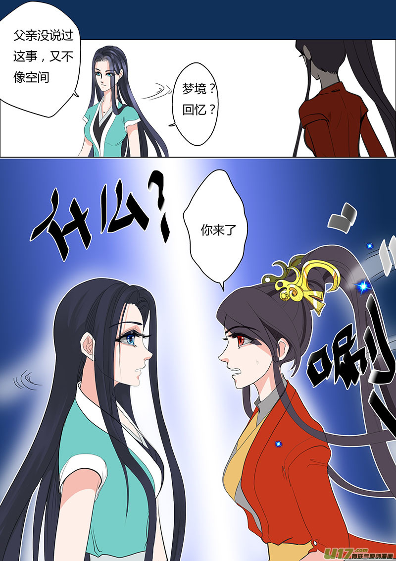 《重生之—仙渊》05鸾姬 第4页