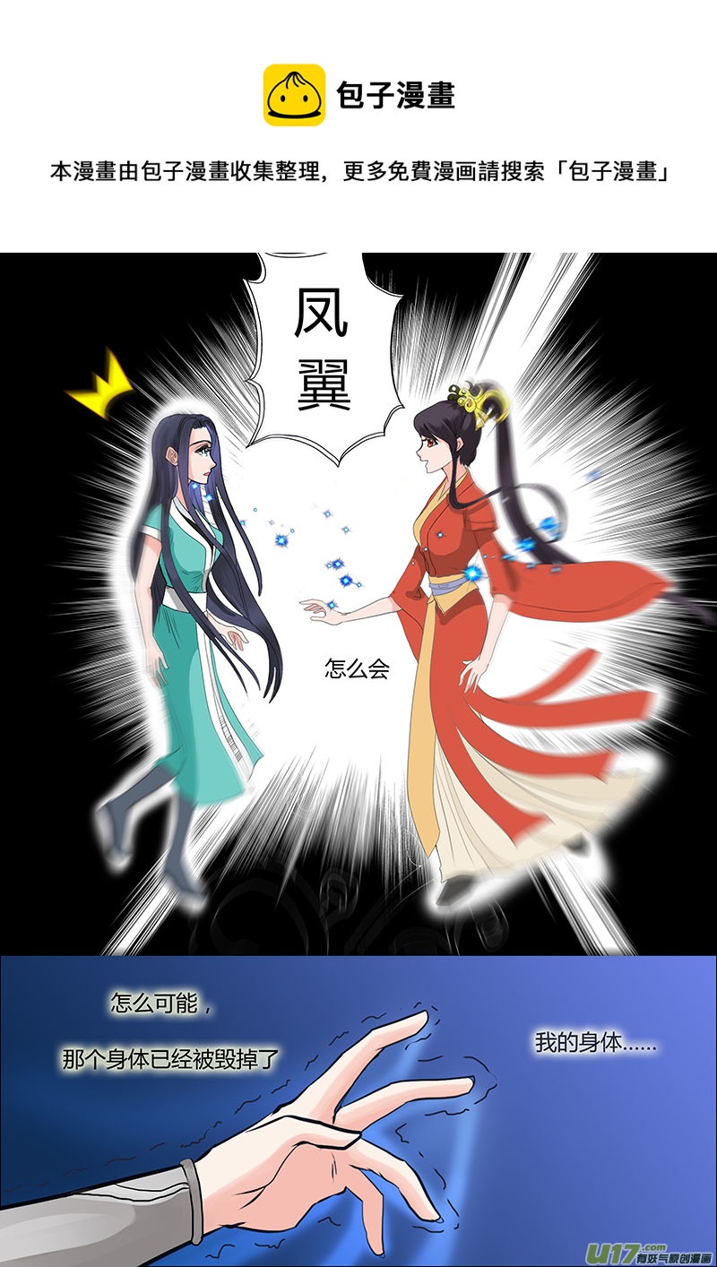 《重生之—仙渊》05鸾姬 第5页