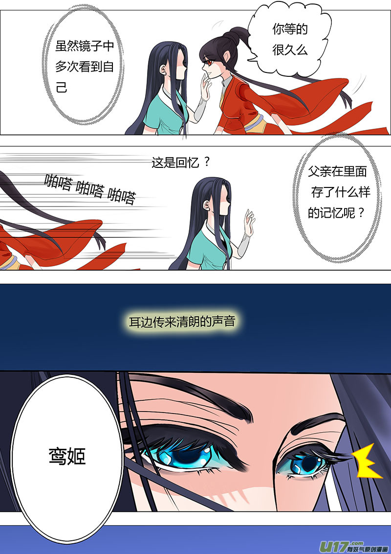 《重生之—仙渊》05鸾姬 第6页