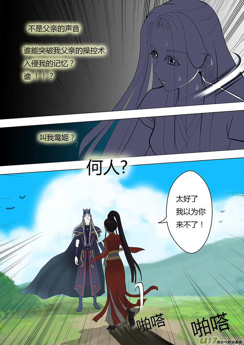 《重生之—仙渊》05鸾姬 第7页