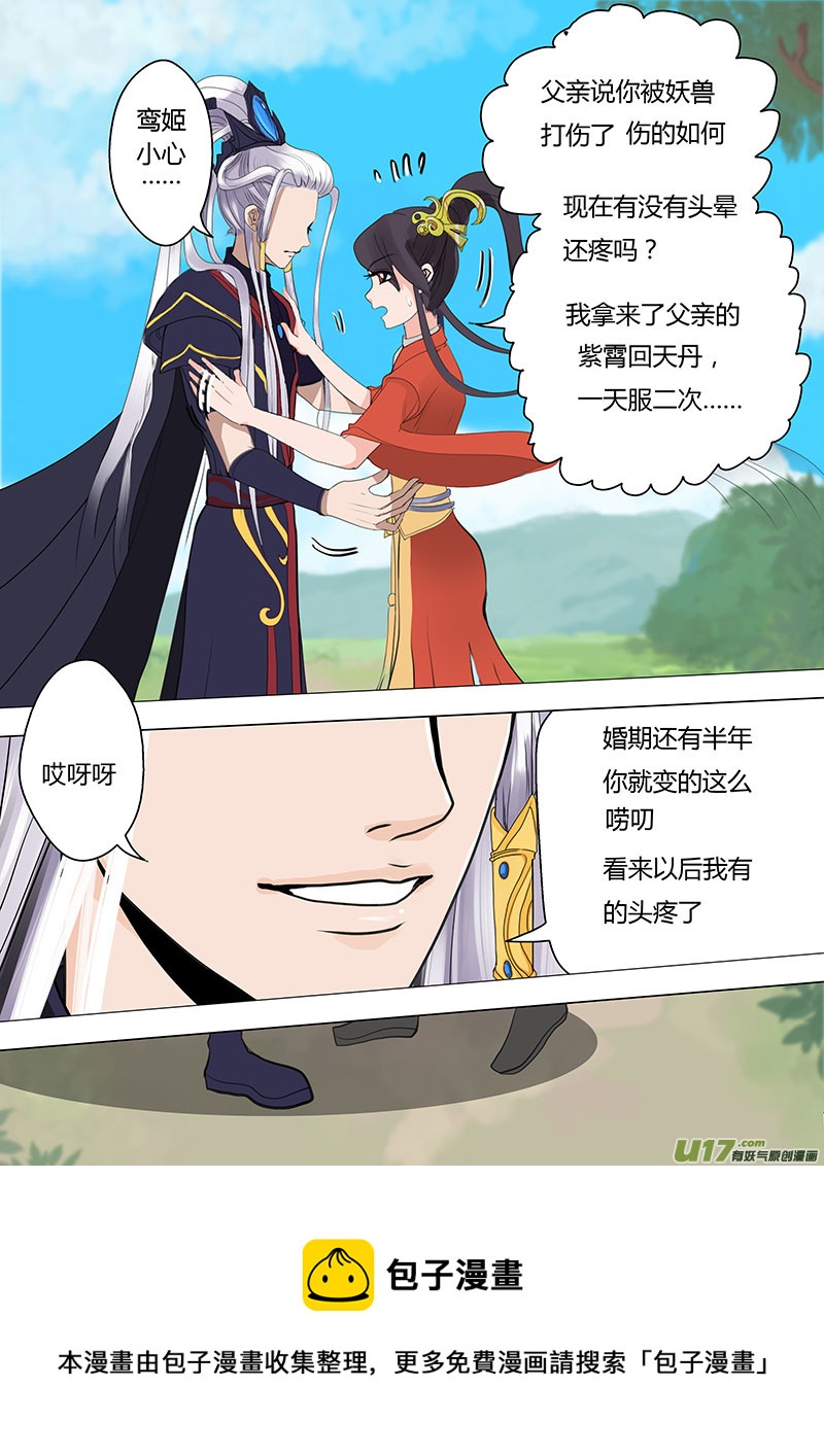《重生之—仙渊》05鸾姬 第8页