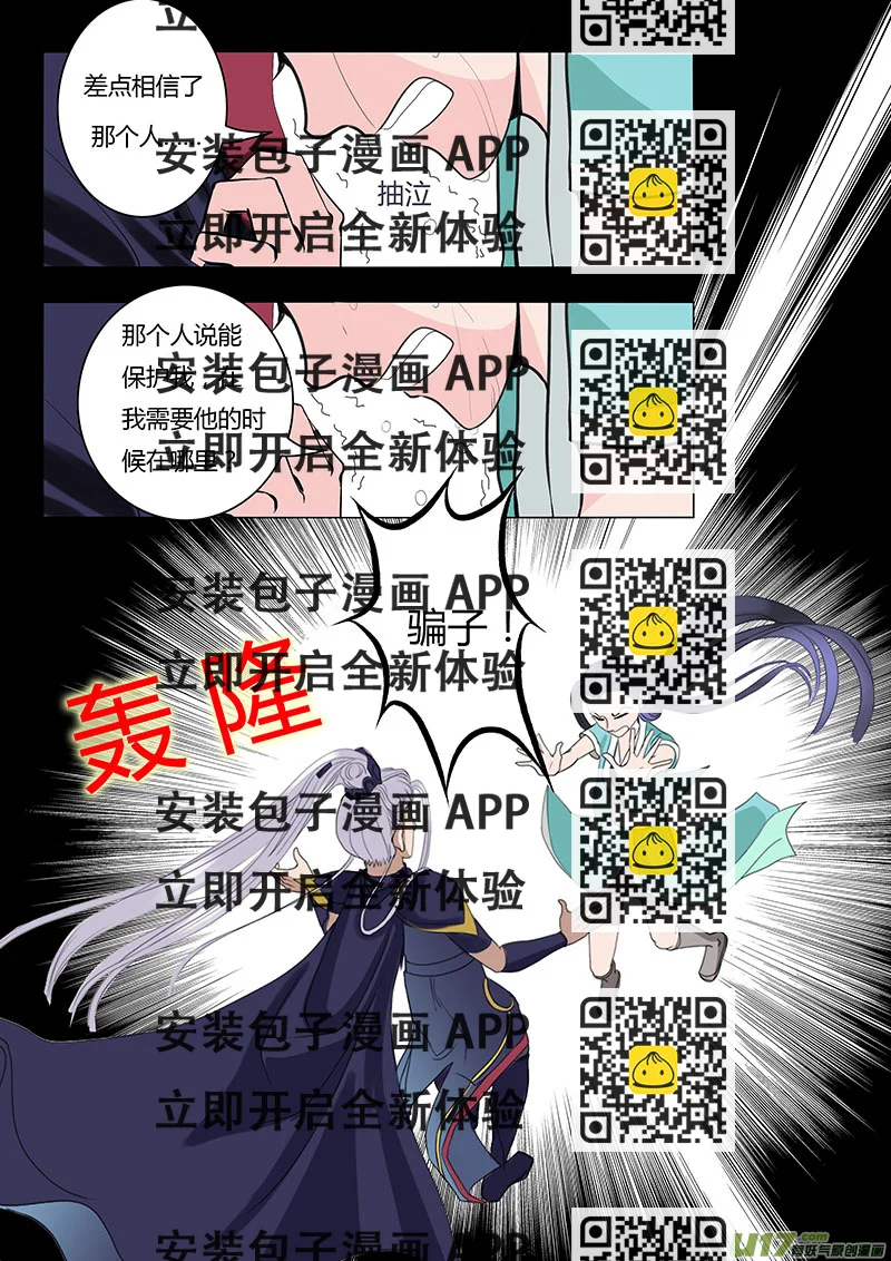 《重生之—仙渊》07 幻境 第2页
