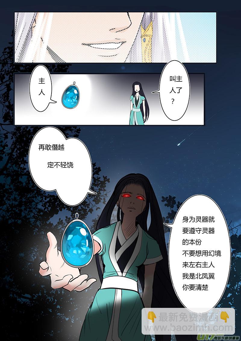 《重生之—仙渊》07 幻境 第3页