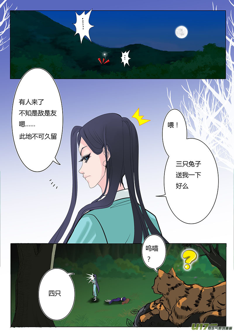 《重生之—仙渊》07 幻境 第4页