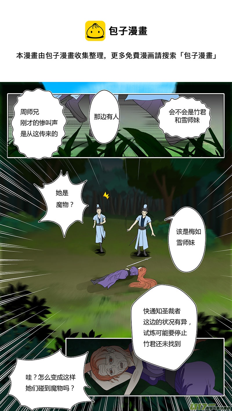 《重生之—仙渊》07 幻境 第5页