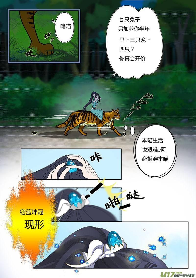 《重生之—仙渊》07 幻境 第6页