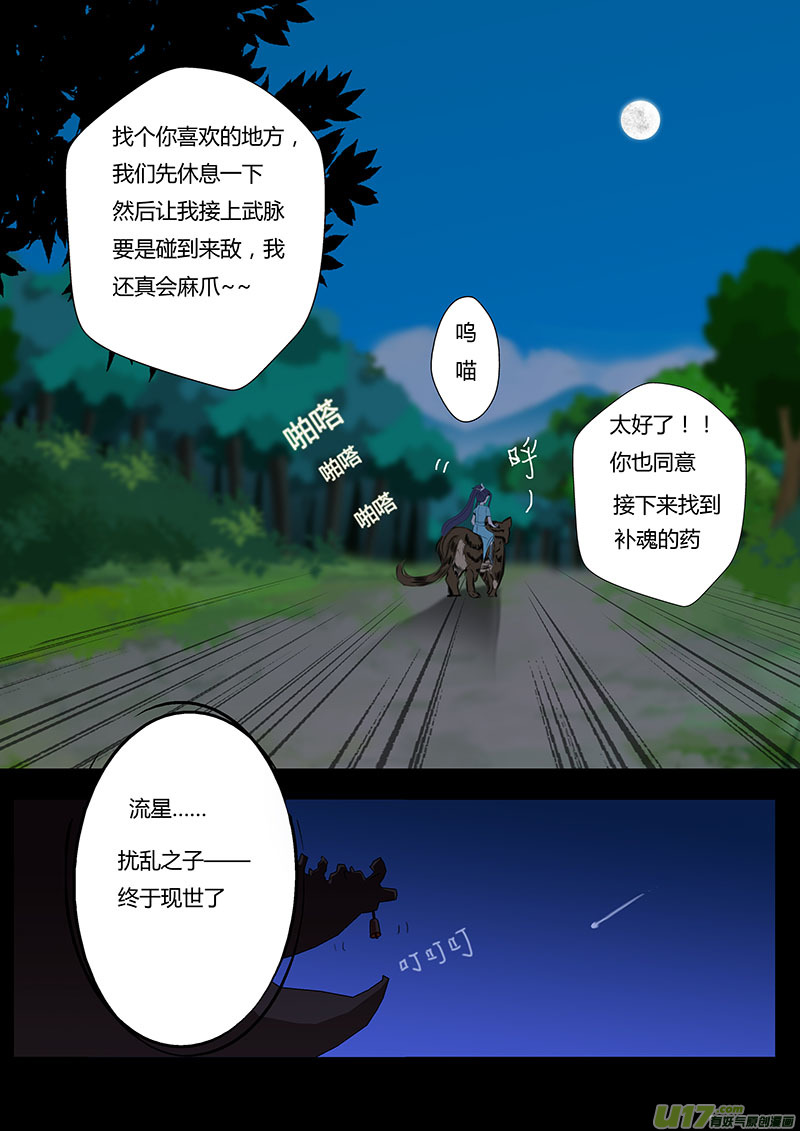 《重生之—仙渊》07 幻境 第7页