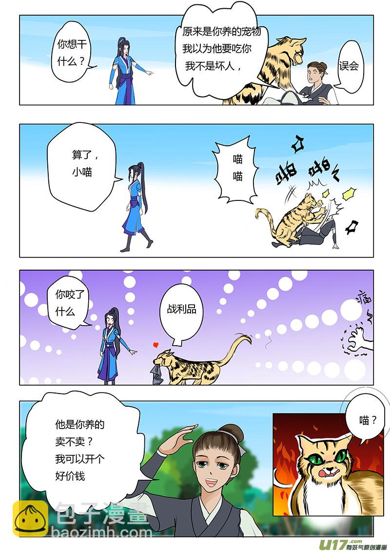 《重生之—仙渊》10 宠物小喵 第2页