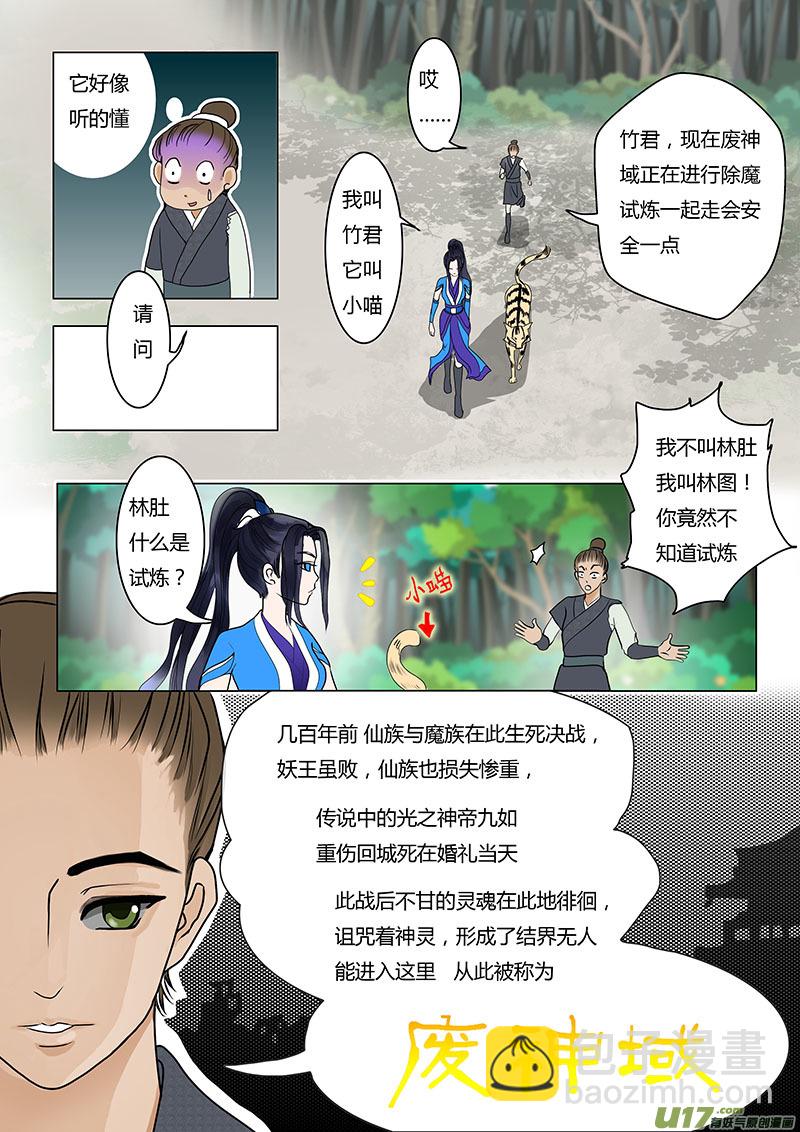 《重生之—仙渊》10 宠物小喵 第3页