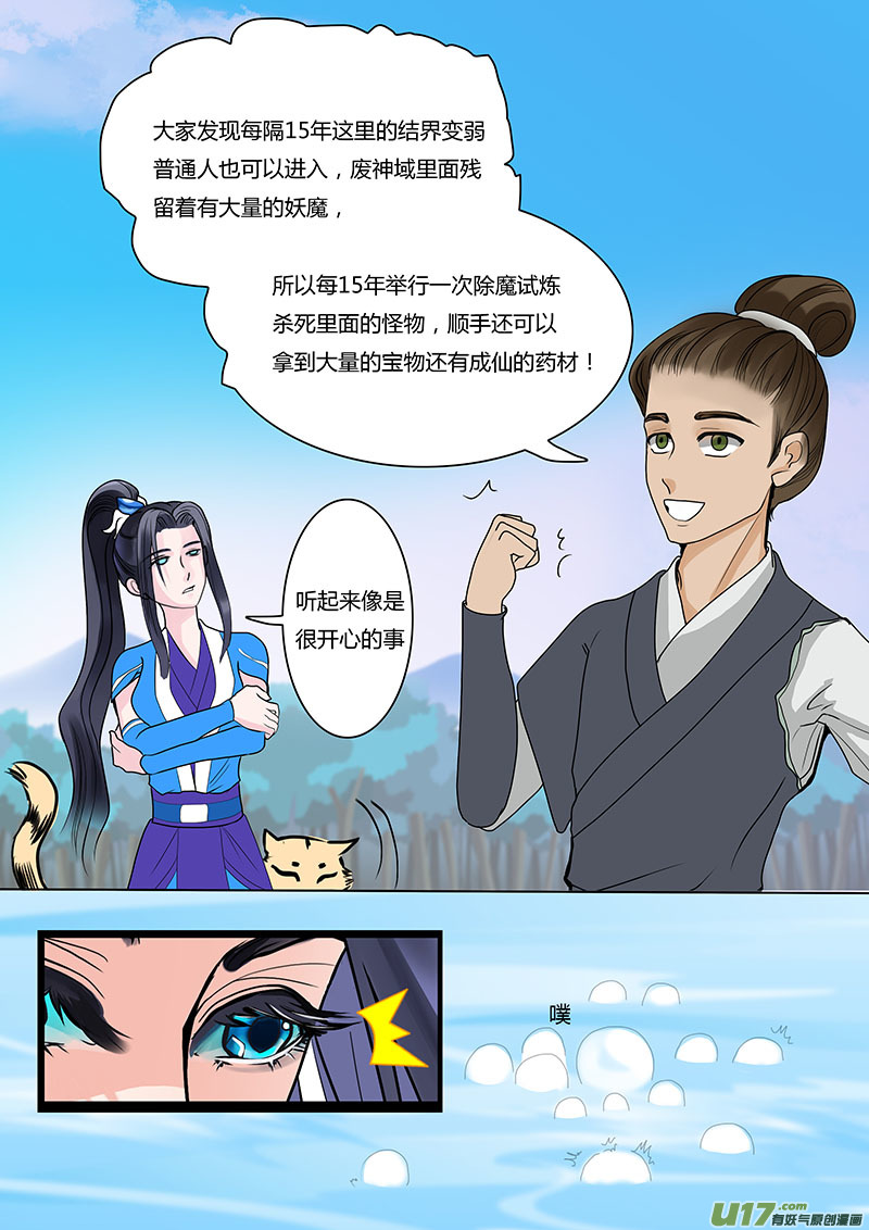 《重生之—仙渊》10 宠物小喵 第4页