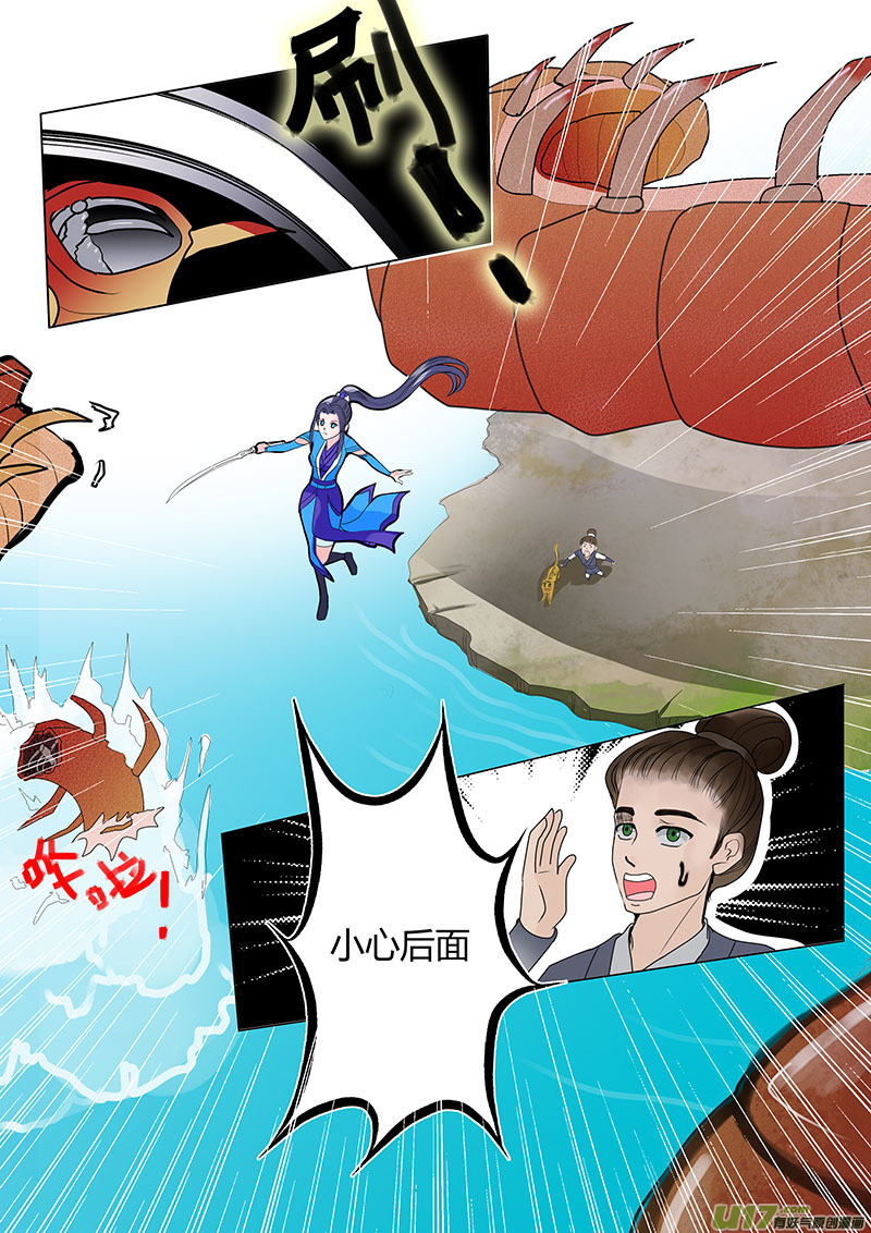 《重生之—仙渊》10 宠物小喵 第7页