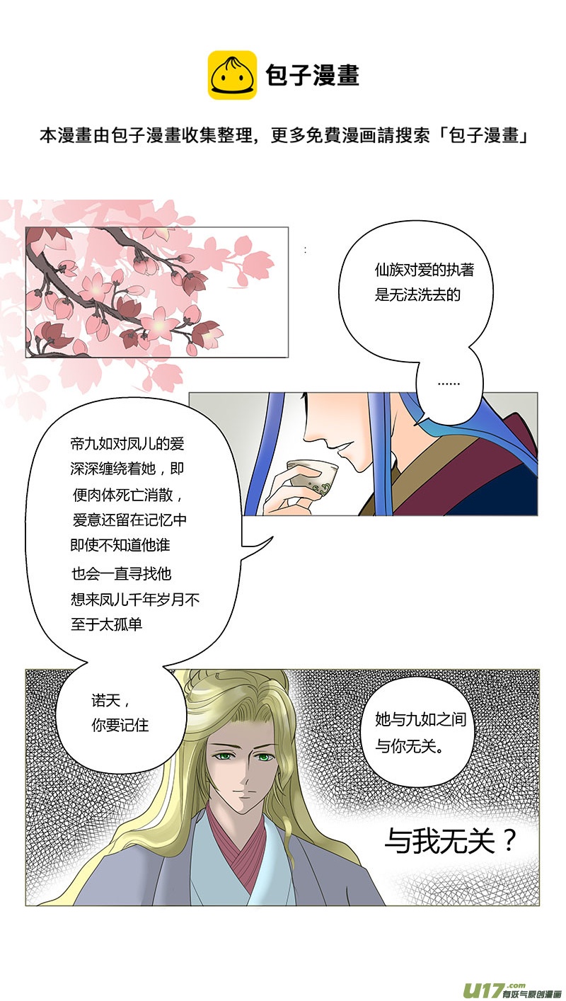 《重生之—仙渊》09他是谁 第1页