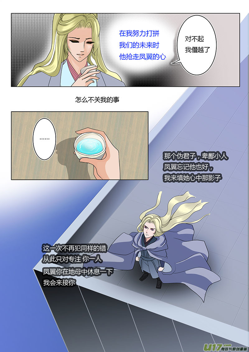 《重生之—仙渊》09他是谁 第2页