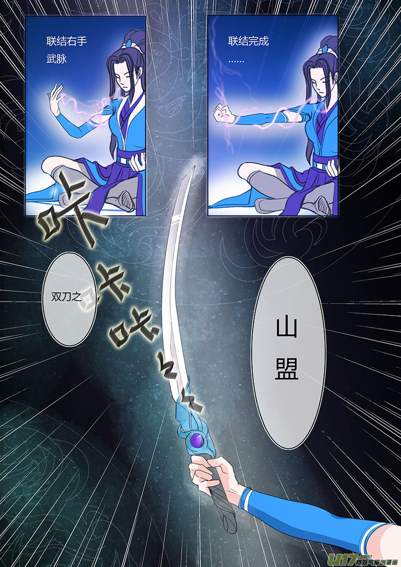 《重生之—仙渊》09他是谁 第4页