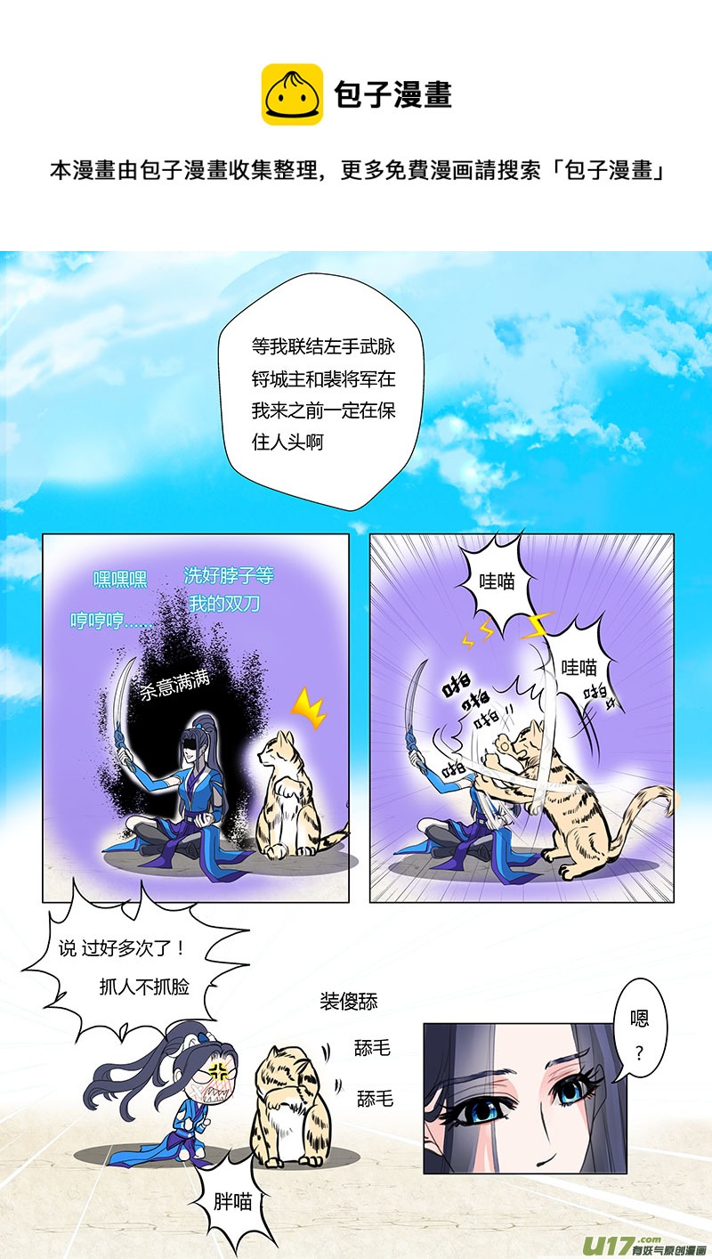 《重生之—仙渊》09他是谁 第5页