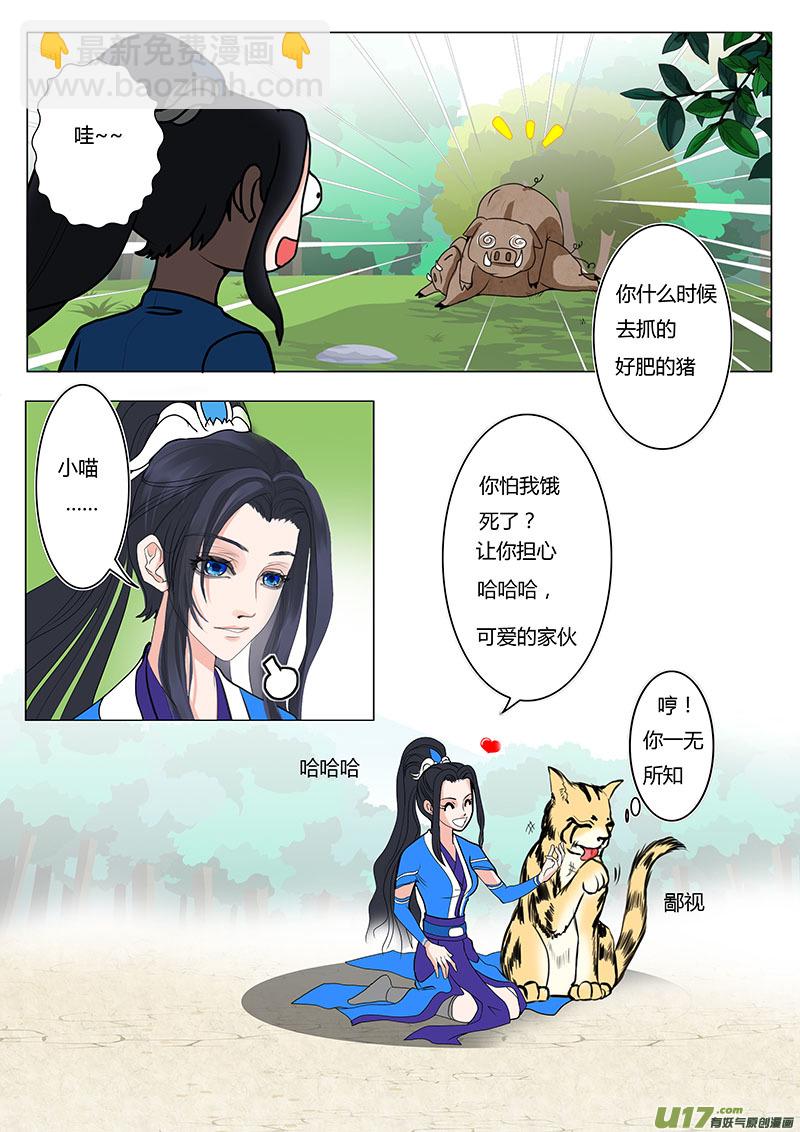 《重生之—仙渊》09他是谁 第6页