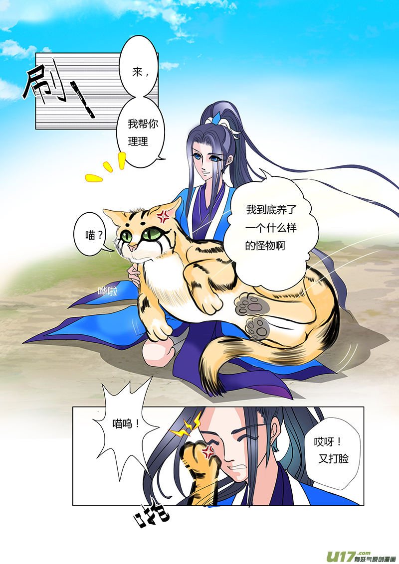 《重生之—仙渊》09他是谁 第7页