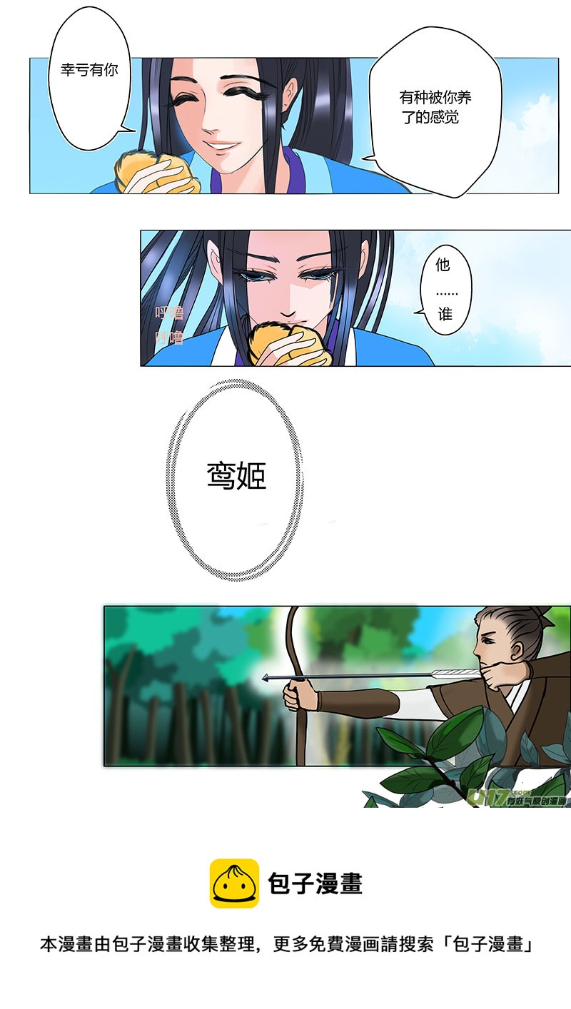 《重生之—仙渊》09他是谁 第8页
