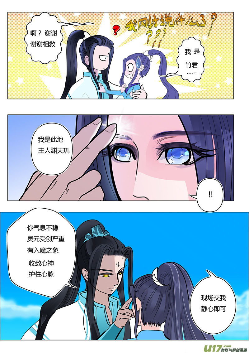 《重生之—仙渊》11 渊天玑 第3页