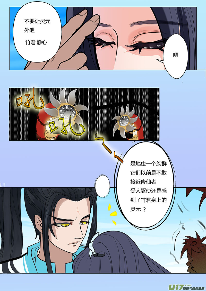 《重生之—仙渊》11 渊天玑 第4页