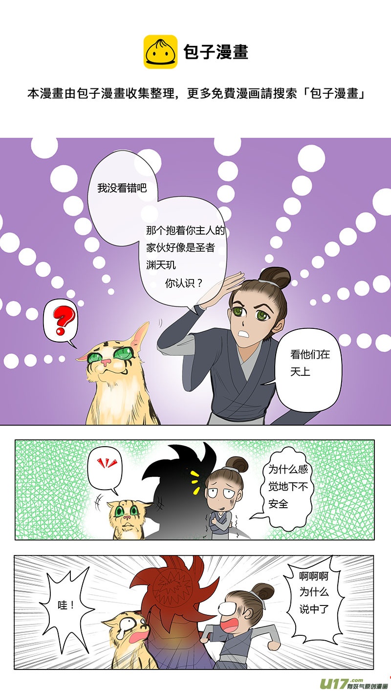 《重生之—仙渊》11 渊天玑 第5页