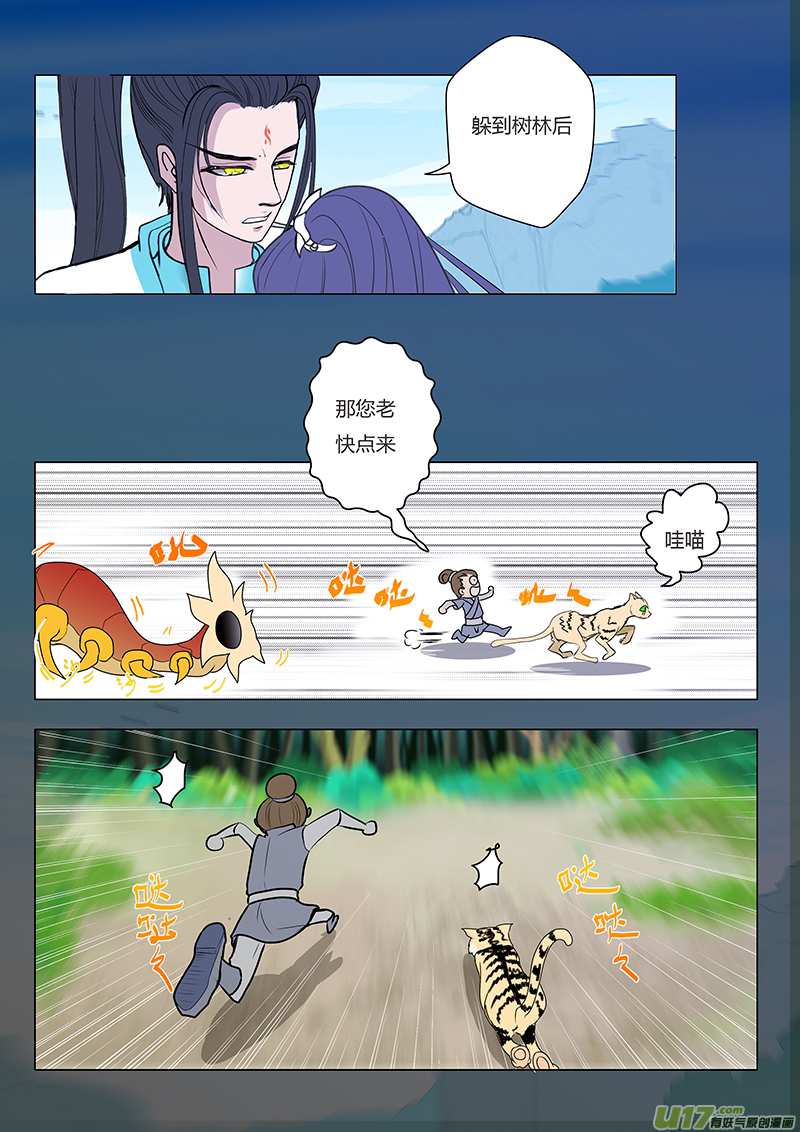 《重生之—仙渊》11 渊天玑 第6页