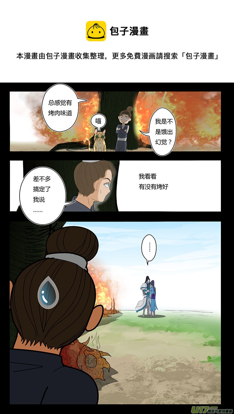 《重生之—仙渊》12魂体出现 第1页
