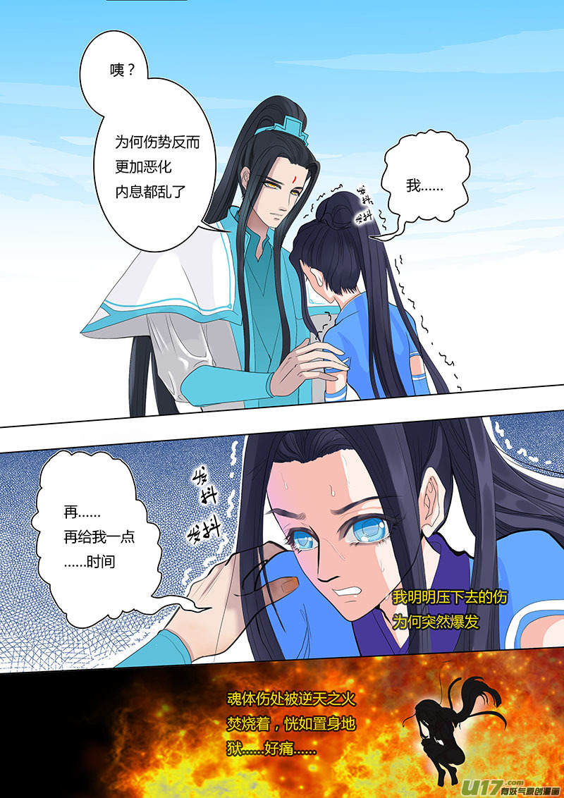 《重生之—仙渊》12魂体出现 第2页