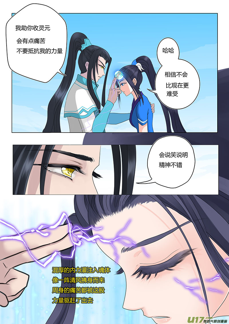 《重生之—仙渊》12魂体出现 第3页
