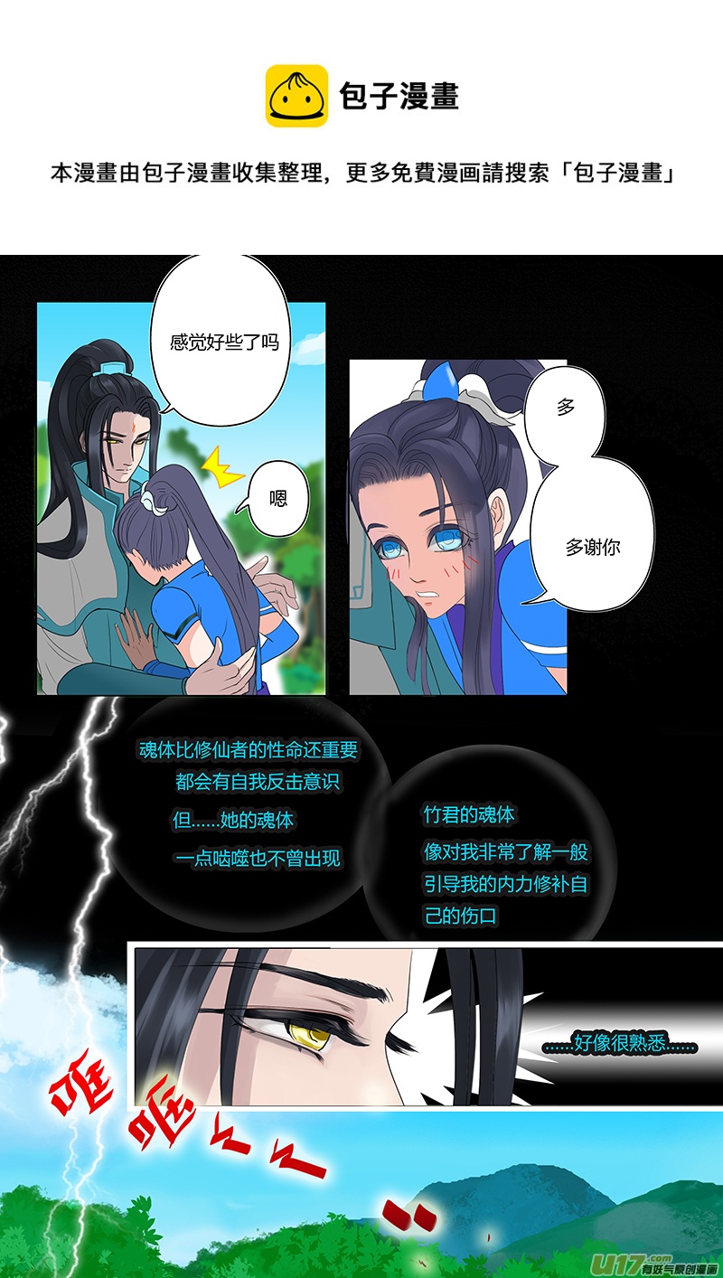 《重生之—仙渊》12魂体出现 第5页